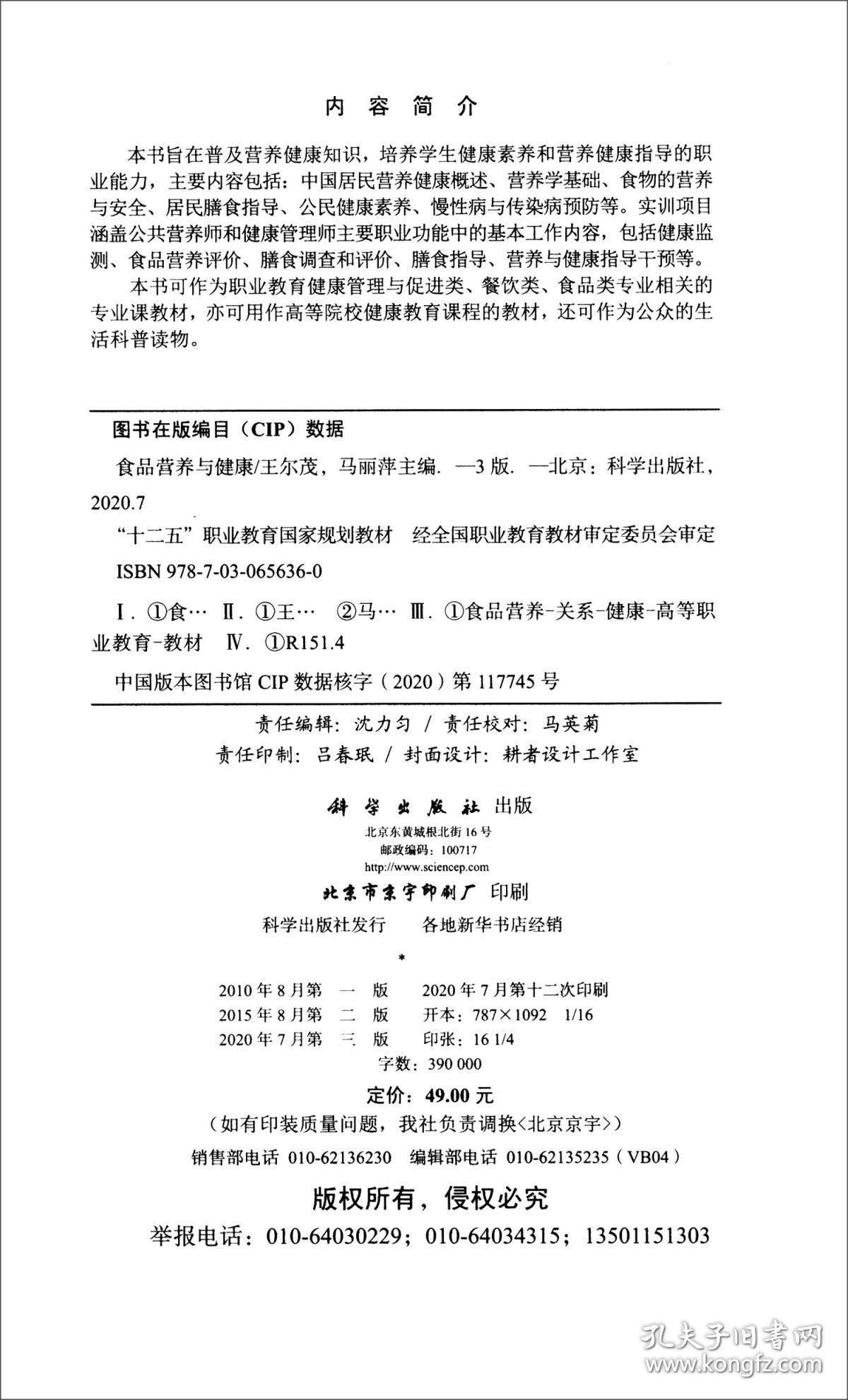 食品营养与健康第3版