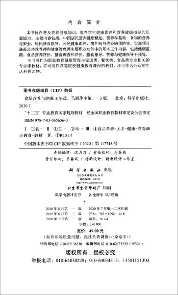 食品营养与健康第3版