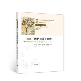 中国化石植物志:第四卷:Volume 4:中国化石被子植物:Fossil angiosperms in China