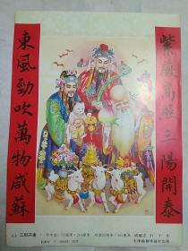 正面 三阳开泰 成砺志 石子作 年画缩样（散画片、1张）