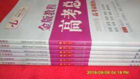 金版教程 高考总复习首选用卷 数学(文) 2020年高考命题热点完全手册(附参考答案) 2020版