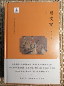 韦力·传统文化遗迹寻踪系列：觅文记（套装共2册）