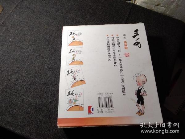 三毛漫画（彩图注音版盒装）