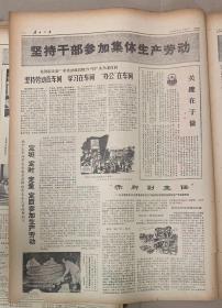 广西日报1969年11月22日 

 《毛主席语录》 
坚持干部参加集体生产劳动。25元