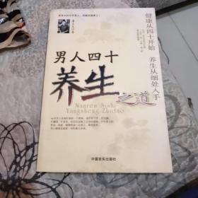 男人四十養(yǎng)生
