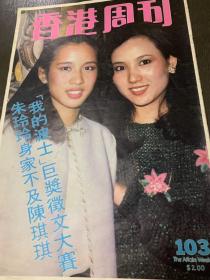 香港周刊（1981年）
