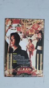 节目单    狂恋武士盟三五大切    日本流山儿事务所(剧团)2005年1月访华演出