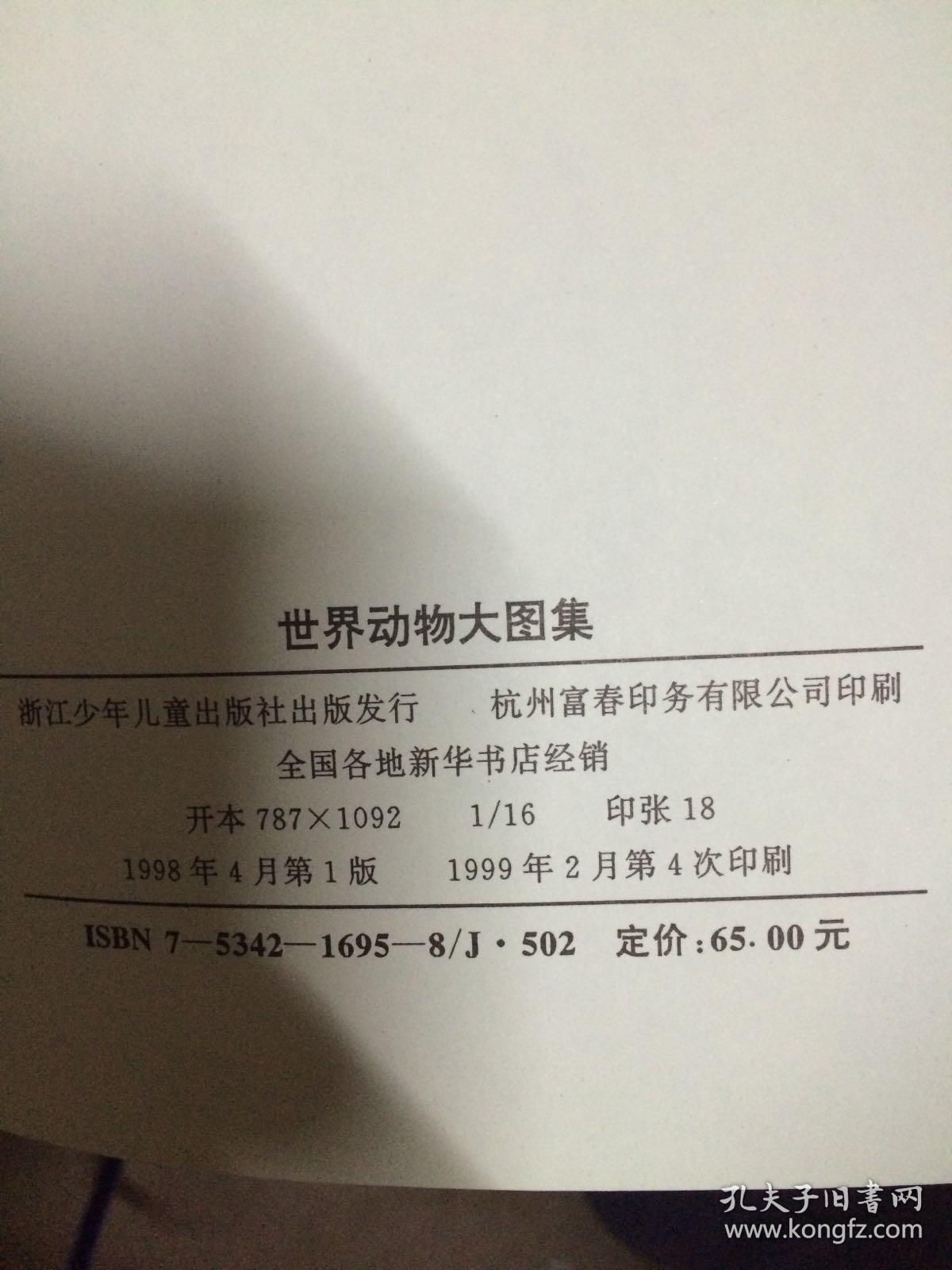 世界动物大图集