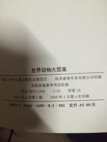 世界动物大图集