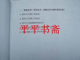 四川大学硕士生导师申报材料——申报学科：艺术学（大16开）