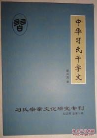 家谱宗谱族谱类:中华学习---千字文【归云山庄总第十期（学习亲文化研究专刊）】160822