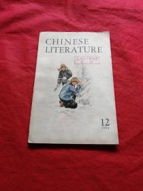 中国文学  英文月刊  1974  12