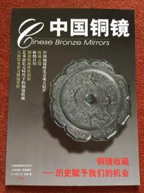 《中国铜镜》2012年创刊号，印刷精美