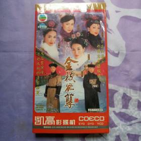 三十集香港电视连续剧 金枝欲孽 DVD3张（ 光盘编号1324） 未开封