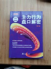 主力行为盘口解密1.2.3.4（全套共4册）