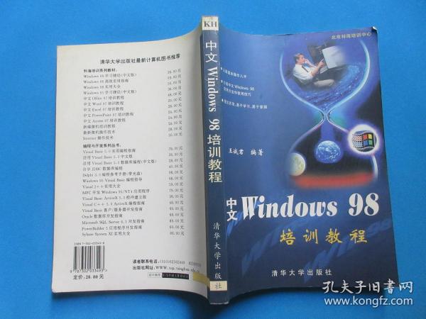 中文Windows 98培训教程