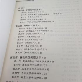 中国历代碑帖赏析手册