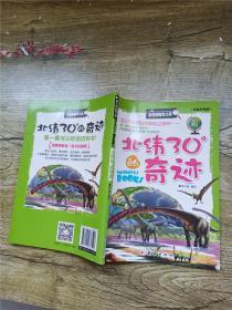 疯狂探险之旅 北纬30°奇迹