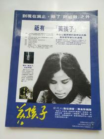 音乐时代（1995年8月号）