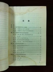 《旧中国的资本主义生产关系》（全一冊），人民出版社1977年平裝32開、一版一印、館藏書籍、包順丰！