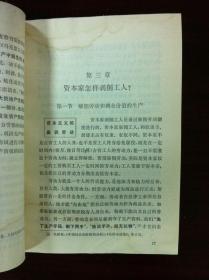《旧中国的资本主义生产关系》（全一冊），人民出版社1977年平裝32開、一版一印、館藏書籍、包順丰！