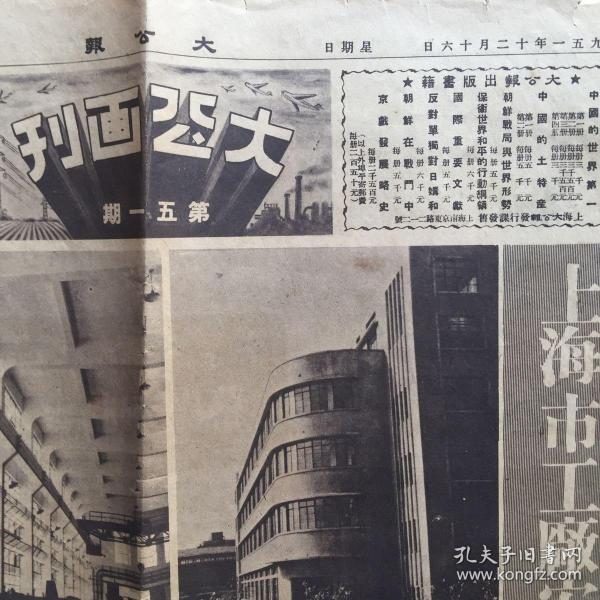 大公报 大公画刊 第51期