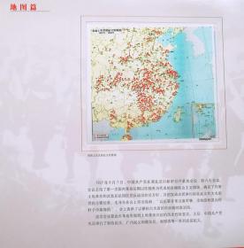 辽沈，平津，淮海，渡江四大战役，红军长征，等九张丝制战役地图，展览馆展览必备