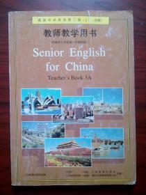 高中英语教师教学用书第三册上，高中英语教师1997年第1版，高中英语教师