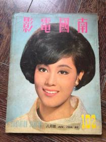 南国电影，1966年102期