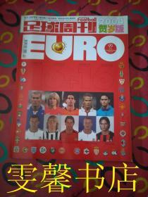足球周刊2004贺岁版