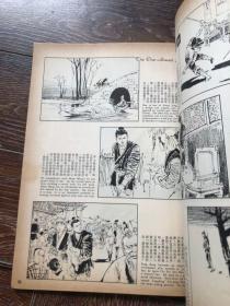 南国电影，1967年112期