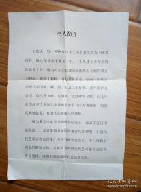 王俊义：书法：毛泽东诗《七律 长征》-25（带信封及简介）（山东莱芜书法名家，莱芜市书法协会会员，中国书画学会会员，莱芜市东方书画研究院院士等，其作品多次参加全国及省有关书画作品展并获奖。）