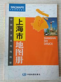 上海地图（中国分省系列地图册） 彩皮