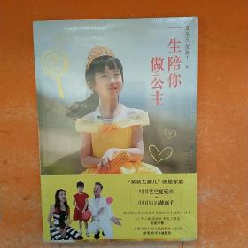一生陪你做公主