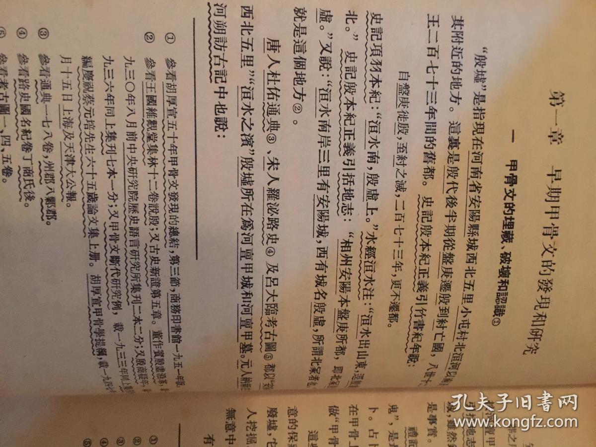 殷墟发掘