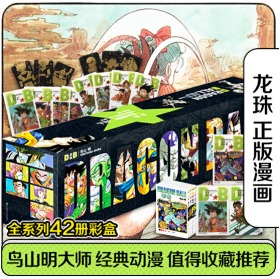 【 2020年盒装收藏版】龙珠漫画书全套1-42册完结篇