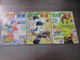 精典漫画 （5、8、10） 3本合售   详见图片