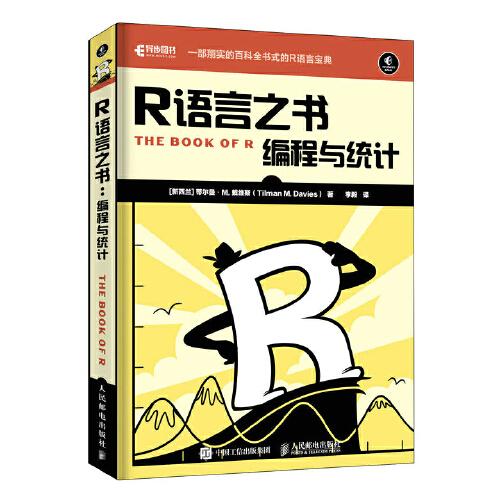 R语言之书 编程与统计