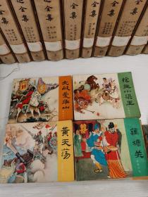 岳传 连环画14册  1980年二版60开 缺14 详情见图