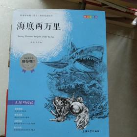 钟书图书·我最优阅·青少版彩插版·海底两万里（第一辑）