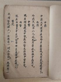 民国手写文章