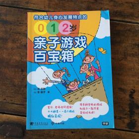 0、1、2岁亲子游戏百宝箱