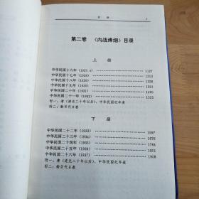 中华民国实录.（一卷下、二卷上、下、三卷上、五卷下）共5本