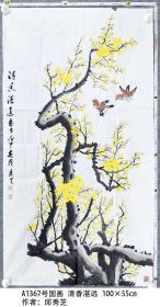 A1367号国画梅花腊梅 清香湛远 100×55cm 作者：邱秀芝 辽宁省 阜新市老年大学花鸟班 第三届全国中老年创新书画大赛获奖