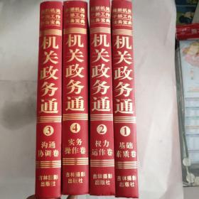 机关政务通1－4册全套