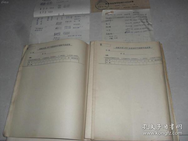 1957年--1958年山东大学山东高等学校招生空白拉页考试卷一批48份77*27厘米