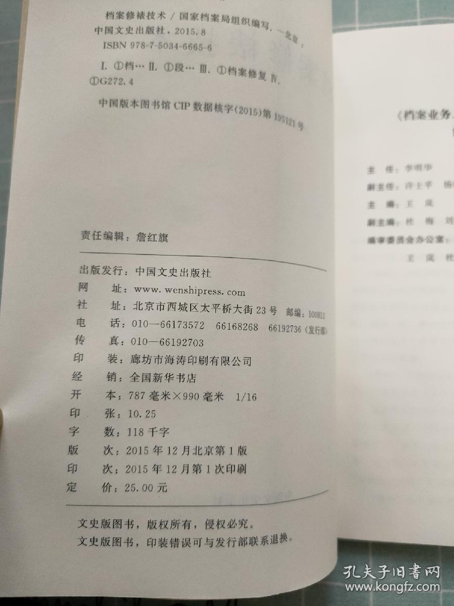 档案修裱技术