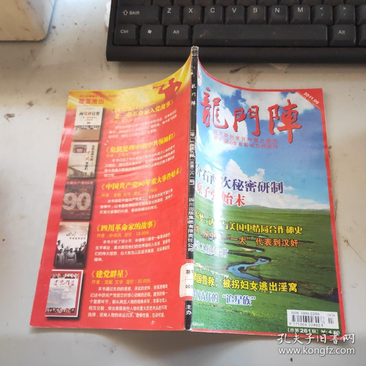 龙门阵 2011 9