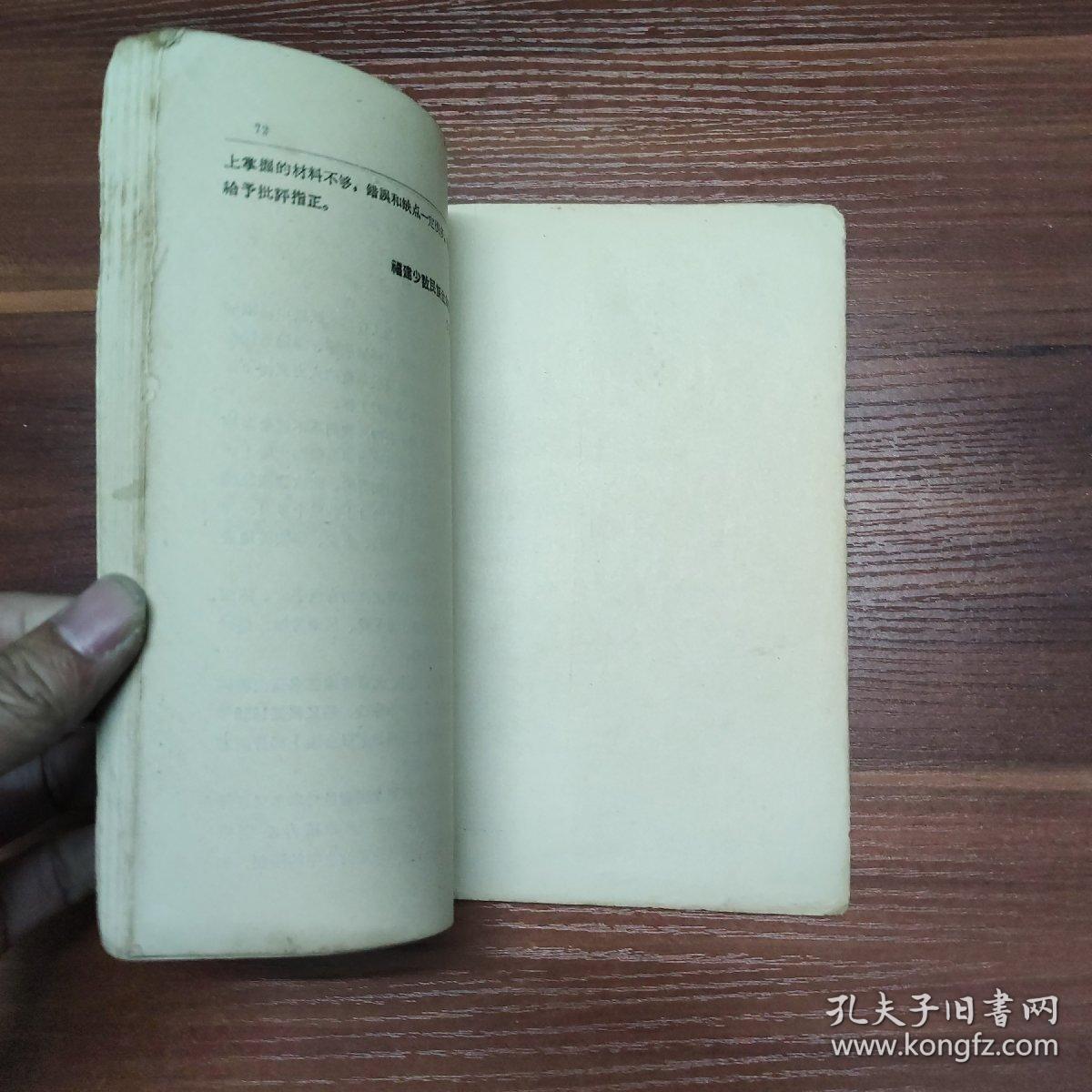 少数民族史志丛书-高山族简史简志合编 （初稿）