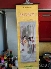 2003年挂历 绝代风华  著名工笔画精选   李明媚绘全7页 85 × 29 cm